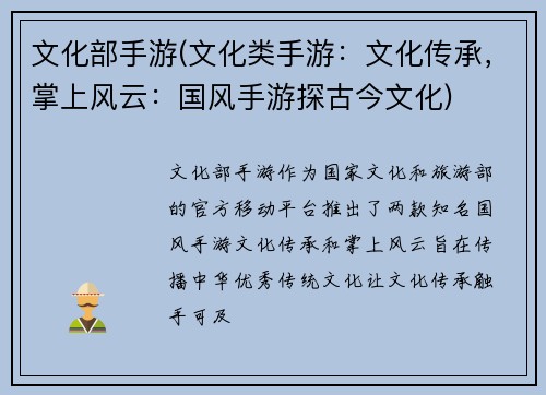 文化部手游(文化类手游：文化传承，掌上风云：国风手游探古今文化)