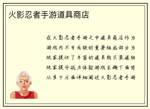 火影忍者手游道具商店