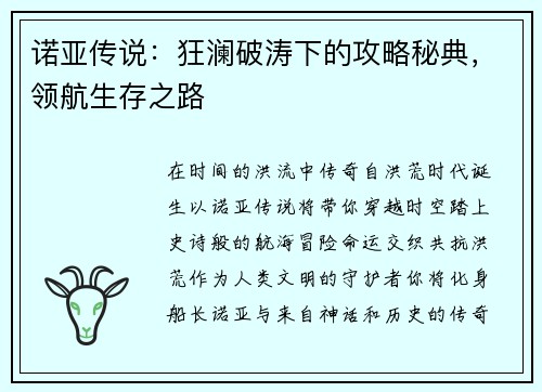 诺亚传说：狂澜破涛下的攻略秘典，领航生存之路