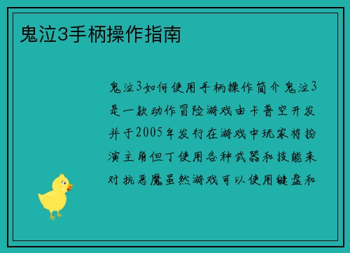 鬼泣3手柄操作指南